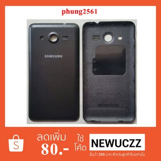 ฝาหลัง(ฝาครอบแบต)Samsung G355