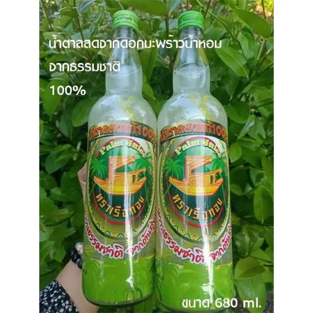 น้ำตาลสดแท้ 100% ตราเรือทอง แพ็ค 2 ขวด เกรดแท้ที่สุด  สินค้าOTOP 5 ดาวค่ะ 1order/10ขวด