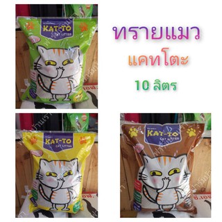 แคทโตะ KAT-TO ทรายแมว 10ลิตร กลิ่นหอมมาก