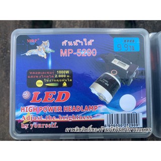 ไฟฉายตราเสือ (MRPแท้) รุ่น 5290  หน้าจอไฟ 2 นิ้ว แบตเตอรี่ลิเทียมแท้ หลอด 1000w ส่องไกล2000เมตร ใช้งานต่อเนื่องกว่า6-8ชม