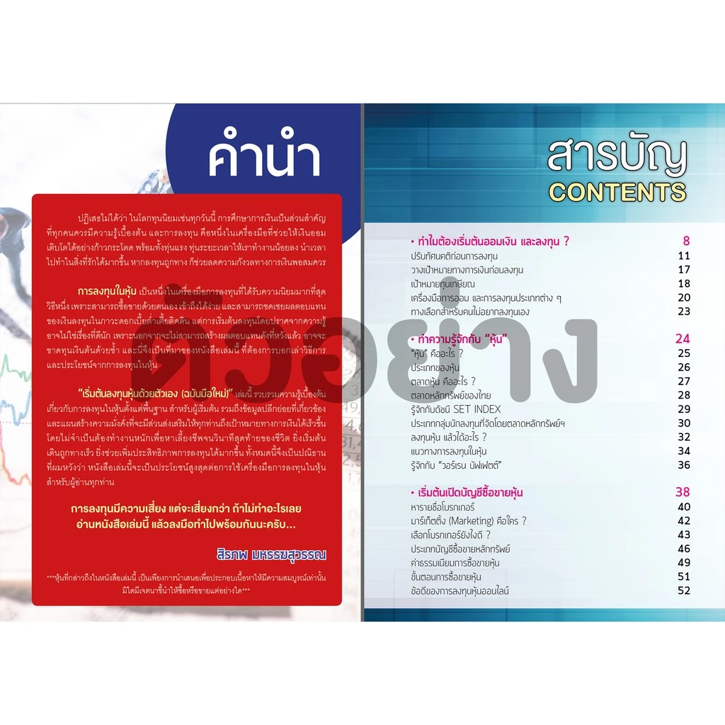 เริ่มต้นลงทุนหุ้นด้วยตัวเอง (ฉบับมือใหม่) thumbnail 3