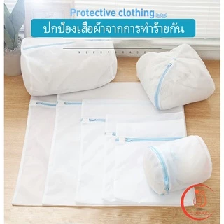 ถุงซักถนอมผ้า ถุงซักผ้า เนื้อละเอียด laundry bag