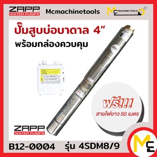 ปั๊มสูบบ่อบาดาล 4 นิ้ว Water Pumps ( ใช้กล่องควบคุม ) ZAPP รุ่น 4SDM8/9 รับประกันสินค้า 1 ปี By mcmach002