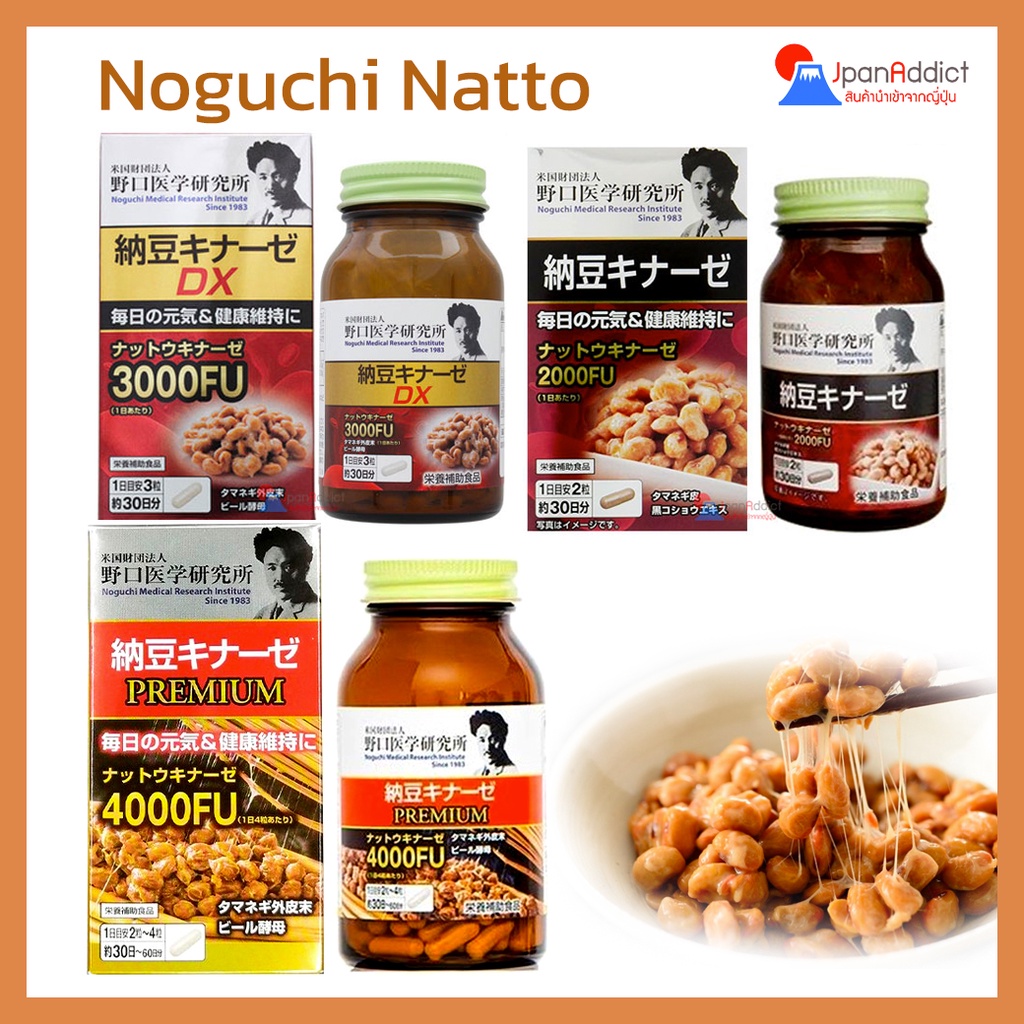 Noguchi Natto Kinase DX 2000FU / 3000FU / 4000FU นัตโตะสกัด ช่วยลดความดันโลหิต และ คอเลสเตอรอล Top Q