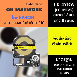 เทปพิพม์อักษร Ok Maxwork สำหรับ EPSON SC12YW ขนาด 12 มิล ยาว 8 เมตร  พื้นสีเหลือง ตัวอักษรสีดำ