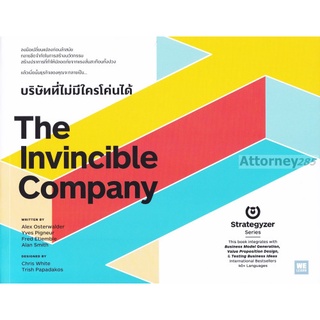 S บริษัทที่ไม่มีใครโค่นได้ The Invincible Company