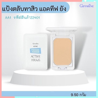 กิฟฟารีนแป้งตลับทาสิว แอคทีฟยัง-AA1ช่วยลดการอักเสบของสิว/1ตลับ/รหัส22401/บรรจุ9.5กรัม🌷ฐsMg