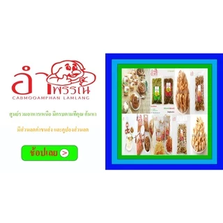 น้ำพริกหนุ่ม (เผ็ดน้อย) น้ำหนักสุทธิ 100 กรัม (อาหาร ของกิน อาหารเหนือ)