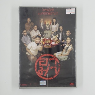 [SELL] อาม่า (01019)(DVD)(USED) ซีดี ดีวีดี สื่อบันเทิงหนังและเพลง มือสอง !!