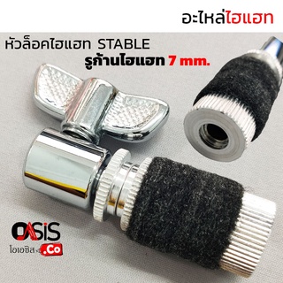 (1ชิ้น/ส่งทุกวัน) STABLE GJ-16 ตัวล็อคหัวไฮแฮท หัวล็อคไฮแฮท ตัวล็อค ไฮเฮท Hihat