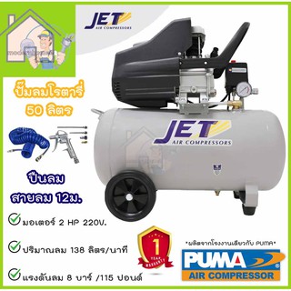 JET ปั๊มลมโรตารี่ 3 HP 3 แรงม้า EGLE (รุ่นเก่า TYPHOON-50) ถัง 50 ลิตร 50L. ปั๊มลม ปั้มลมโรตารี่ ปั้มลม