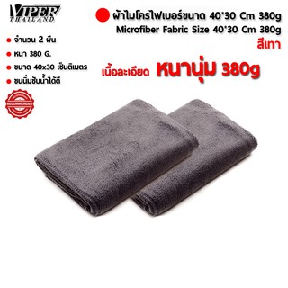 [2ผืน ]ผ้าไมโครไฟเบอร์ ขนาด40*30 เซ็นติเมตร หนา380กรัม