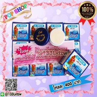ครีมยูไนซ์ (12 ตลับ) U NICE นาโนไวท์ สูตรน้ำแร่ผสมโสม กล่องสีฟ้า ของแท้ ขายถูก U NICE Nano White Cream