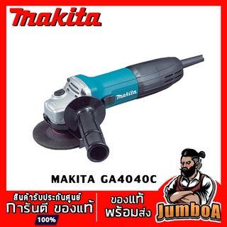 MAKITA GA4040C เครื่องเจียร์ไฟฟ้า 4 นิ้ว 1400W ความเร็วรอบตัวเปล่า 2,800-11,000 รอบ/นาที ปรับรอบได้