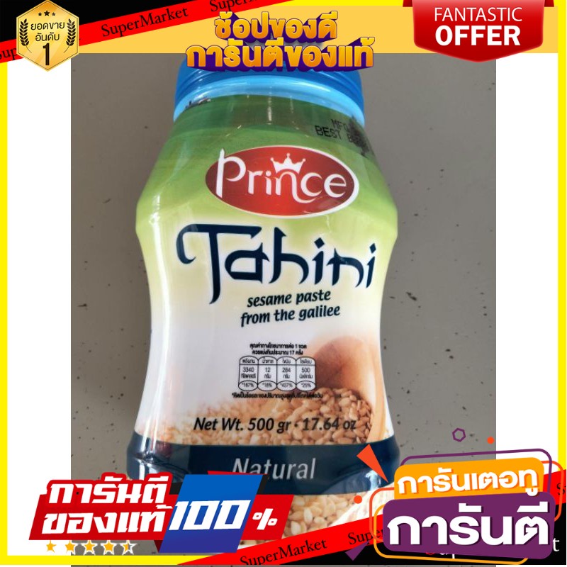 Prince Tahini Sesame Paste งาบด100% ปริ้นซ์ 500 กรัม ราคาสุดฟิน