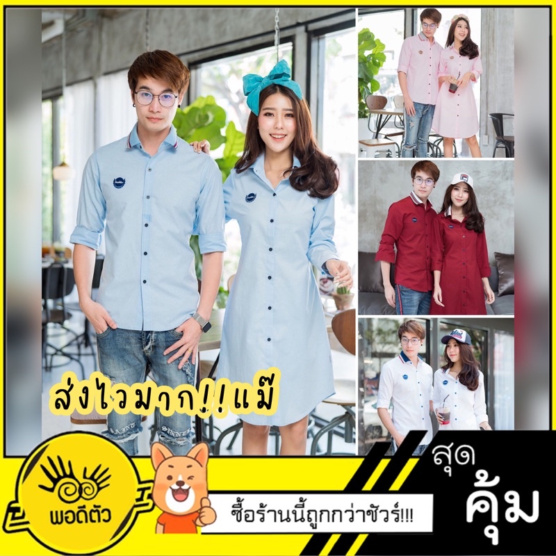 [มีส่งด่วน🇹🇭](ราคาต่อตัว)ชุดกระโปรงแขนยาว ปกคอตัดแต่ง 4สี แบรนด์พอดีตัว เสื้อคู่รัก เสื้อคู่ (ราคาต่อตัว)