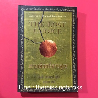 THE LOST CHOICE  ทางเลือกที่สาบสูญ , หนังสือมือสอง , นิยายแปลมือสอง,หนังสือมือสอง