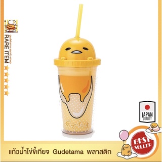 พร้อมส่ง! แก้วน้ำไข่ขี้เกียจ Gudetama สุดน่ารักกมาก gudetama sanrio shop Japan 🇯🇵