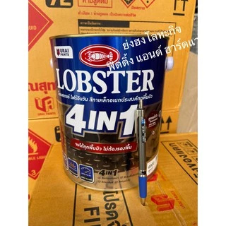 ล็อบสเตอร์ โฟร์อินวัน สีทาเหล็กอเนกประสงค์ทุกพื้นผิว (LOBSTER 4IN1) สีน้ำมัน 4 อิน 1 3.4 ลิตร