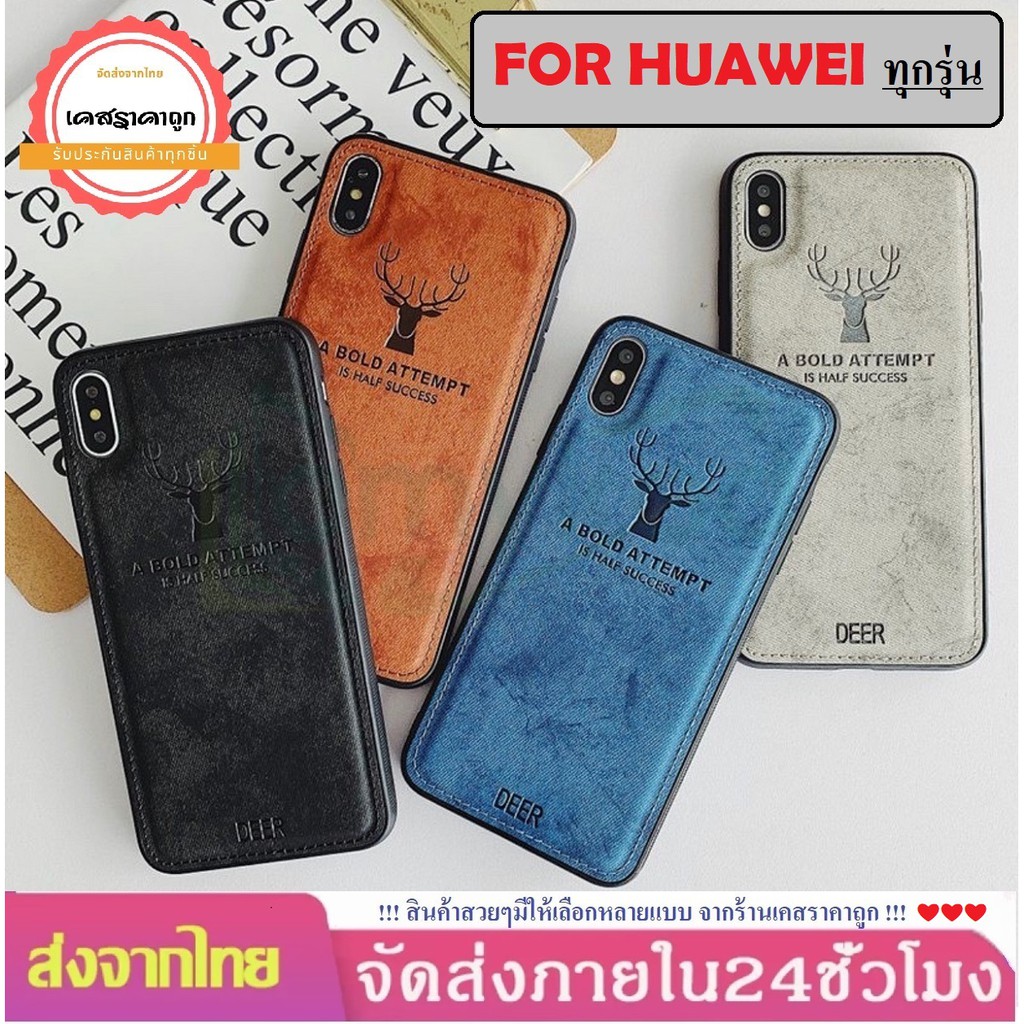 Case Deer เคส Huawei รุ่น Nova5T / Nova3i / Y9 2019 / Y7 Pro 2019 / P30 Pro / Y9s เคสกันกระแทก ราคาถูก