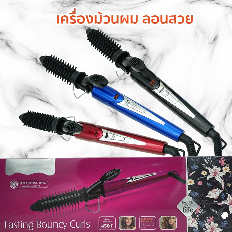 เครื่องม้วนผม เครื่องม้วนลอน ม้วนลอน 2in1 ม้วนผม วอลลุ่มผม ลอนสวย No.978