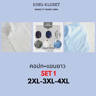 คอปก-แขนยาว ไซส์ 2XL/3XL/4XL (SET1)