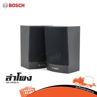 ตู้ลำโพงติดผนัง 4 นิ้ว BOSCH LB1 UW06 D ของแท้ ส่งไว (ใบกำกับภาษีทักเเชทได้เลยค่ะ) ฮิปโป ออดิโอ Hippo Audio