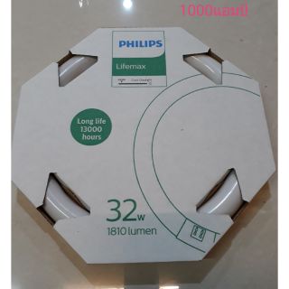 หลอดนีออนกลม 32W PHILIPS  6500K แสงขาว  หลอดฟลูออเรสเซนต์ชนิดกลม32W