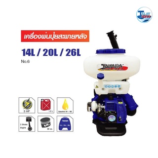 เครื่องพ่นยาฆ่าเชื้อ สะพายหลัง Takara รุ่น 3WF-3A รับประกันของเเท้ TalayTools