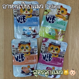 Felina Canino VIF อาหารแมวเปียก สูตรลูกแมว แบบซอง 75g