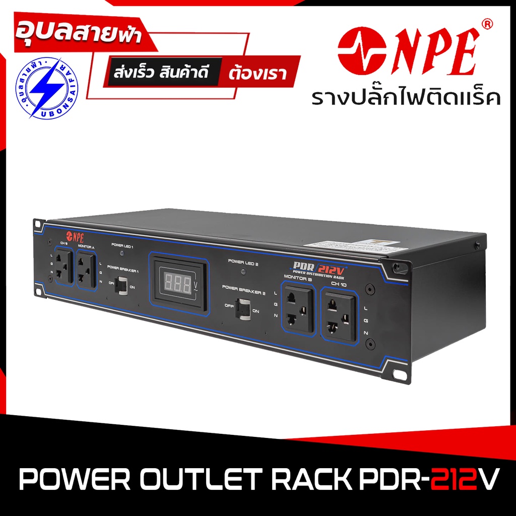 ปลั๊กไฟ NPE PDR-212V แท้💯% ปลั๊กไฟติดแร็ค มีช่องเสียบ 12ช่อง มีหน้าจอดิจิตอล แสดงโวลท์มิเตอร์