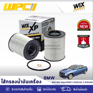 WIX ไส้กรองน้ำมันเครื่อง FULLY SYN. BMW: M52 M54 (6สูบ) , SERIE 3 (E36, 46), 5 (E39, 60) M52 M54 (6สูบ)