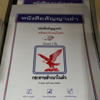 หนังสือสัญญาเช่า​ คาร์บอนในตัว2ชั้น​