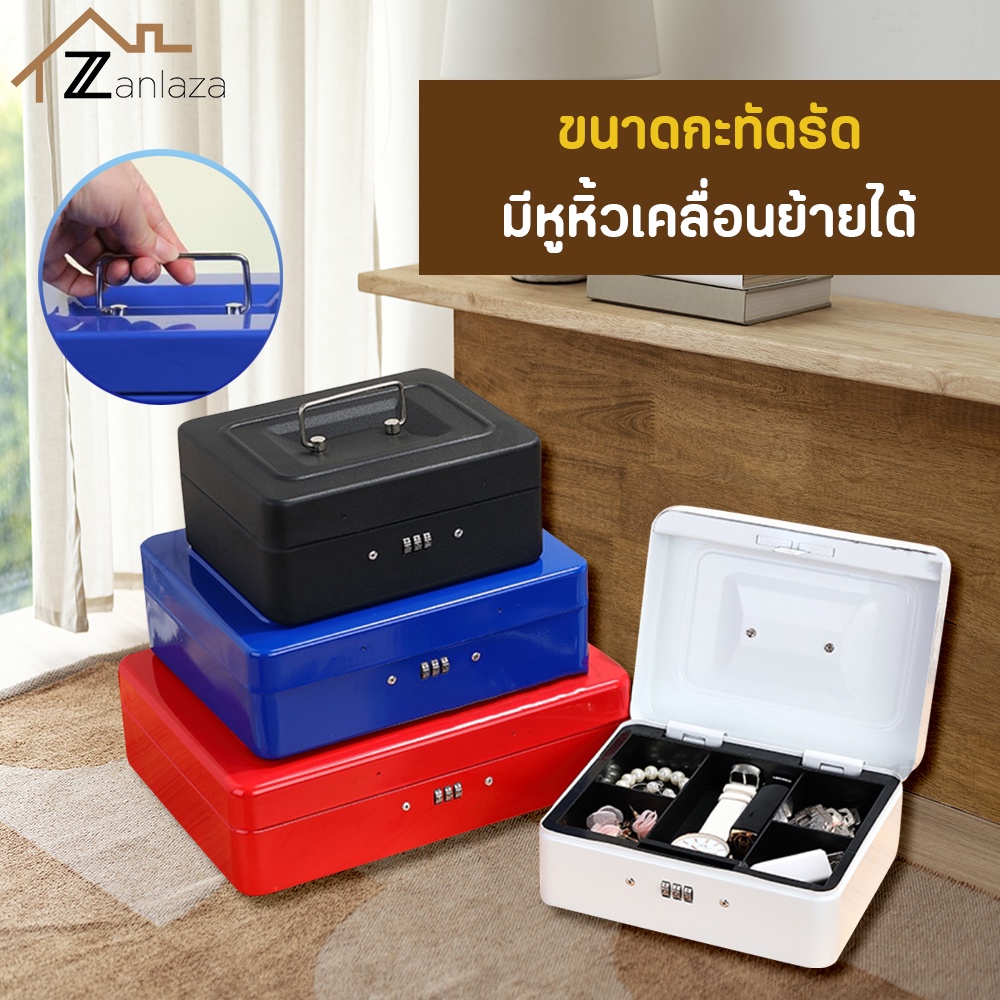 Zanlaza เซฟหิ้ว แบบรหัส ตู้เซฟ ไซส์ M/L/XL กล่องเหล็กเก็บเงิน กล่องใส่เงิน กล่องเซฟ รหัสล็อค Cash Box เซฟพกพา