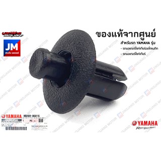 902690681600 หมุด แท้ศูนย์ YAMAHA ตัวเล็ก คลิปล็อคชุดสี ยึดชุดสี ยึดแฟริ่ง น๊อต บังลม กิ๊บล็อค RIVET AEROX, XMAX, NMAX