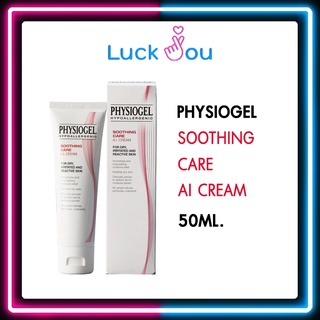 Physiogel Soothing Care A.I. Cream 50ml. ฟิสิโอเจล ซูธธิ่ง แคร์ เอไอ 50 มล. ครีม สำหรับผิวแห้งมากที่ไวต่อการระคายเคือง