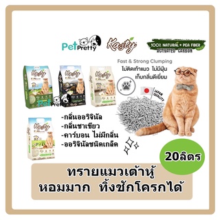 Kasty ทรายแมวเต้าหู้ 20ลิตร 7กลิ่นทิ้งชักโครกได้ &lt; PPTทรายเต้าหู้ ทรายแมว Tofu Litter  &gt;