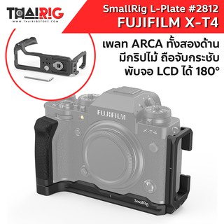 📌ส่งจากไทย📦 L-Plate Fuji X-T4 #2812 SmallRig แอล เพลท ฟูจิ XT4 XT-4 ARCA XT 4