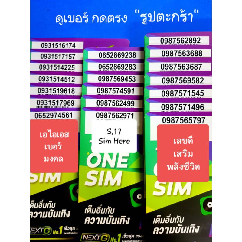 มาใหม่ (S.17) เอไอเอส ระบบเติมเงิน เบอร์มงคล เลขดีเสริม ...