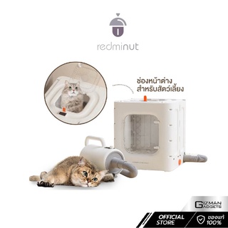 เครื่องเป่าขนสัตว์พร้อมตู้ redminut รุ่น Smart Pet Blower เสียงเบา อากาศบริสุทธิ์  รับประกันศูนย์