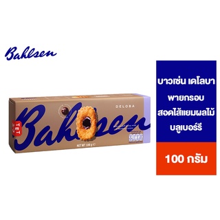 Bahlsen Deloba Blueberry บาวเซ่น เดโลบา พายกรอบ ชิ้นกลม สอดไส้แยมบลูเบอร์รี่ 100 กรัม