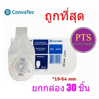 Convatec Stomadress Plus ถุงเก็บอุจจาระ แบบชิ้นเดียว ขนาด 19-64 มม. (420591) (ยกกล่อง 30 ชิ้น)