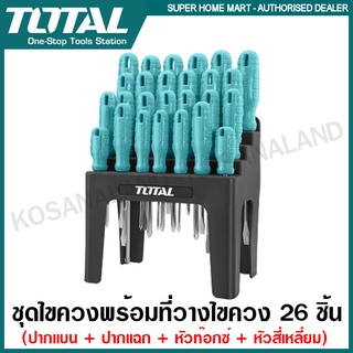 Total ชุดไขควง พร้อมที่วางไขควง 26 ชิ้น รุ่น THTDC252601 ( Screwdriver Set ) ไขควงชุด