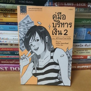 # หนังสือมือสอง#หนังสือคู่มือบริหารเงินเล่ม2