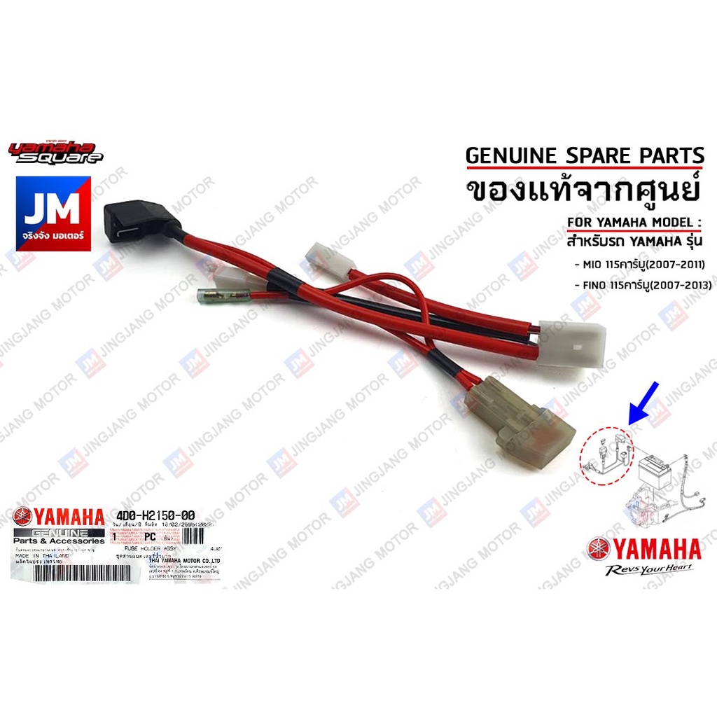 สายแบตเตอรี่ขั้วบวก ขั้วสายไฟ FUSE HOLDER ASSY เเท้ศูนย์ YAMAHA MIO115 คาร์บู(2007-2011),FINO115 คาร์บู(2007-2013)