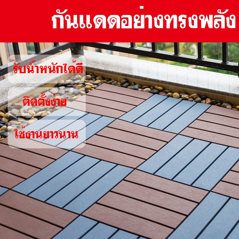 แผ่นไม้ปูพื้น แผ่นปูพื้นสวน ปูพื้นสวน