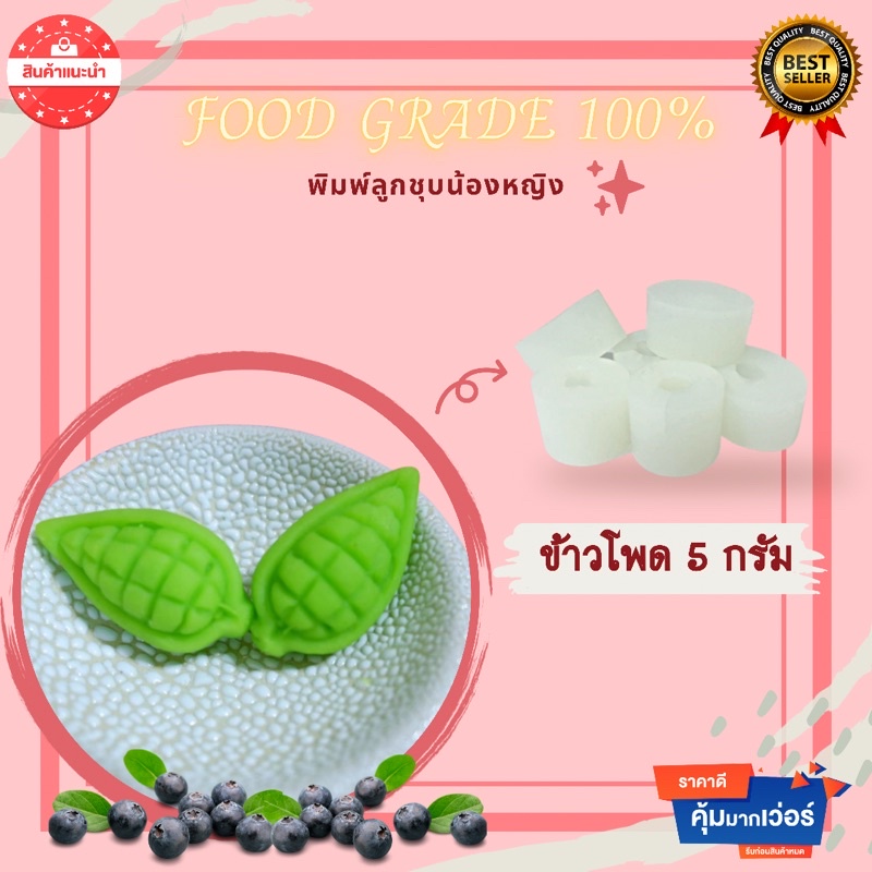 พิมพ์ลูกชุบข้าวโพด ขนาด 5 กรัม  พิมพ์ซิลิโคน food grade ปลอดภัยไร้สาร ใช้งานง่าย ลายชัด ลงสีง่าย – โปรปัง