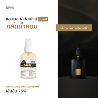 ราคาถูก * พร้อมส่ง 80ml* แบล็คออร์คิด * สเปรย์แอลกอฮอล์กลิ่นน้ำหอมแบรนด์ *  Alcohol Spray 75% *  #E21_80_BlackOrchid