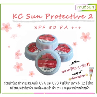 (💥ของแท้💯จ้า) รีฟิล KC Sun Protective 2 กันแดดเนื้อมูสสีเบจ (กานต์ชนกคลินิก)