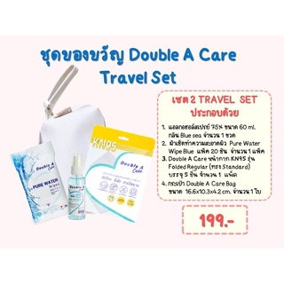 ชุดของขวัญ Double A Care  ชุด TRAVEL SET 2